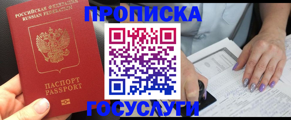 временная регистрация адрес в Гороховце